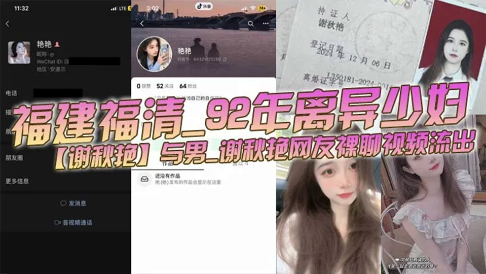 福建福清92年离异少妇【谢秋艳】与男网友裸聊视频流出！